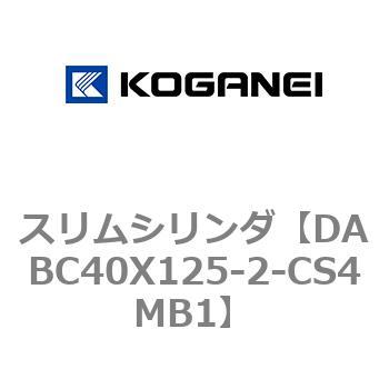 スリムシリンダ コガネイ