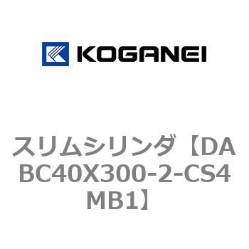 スリムシリンダ コガネイ