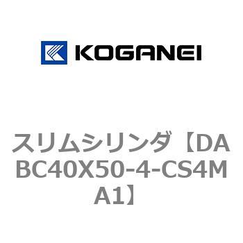 スリムシリンダ コガネイ