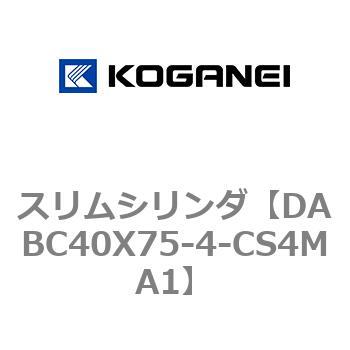 スリムシリンダ コガネイ