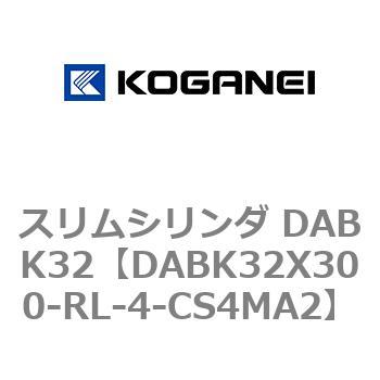 スリムシリンダ DABK32 コガネイ