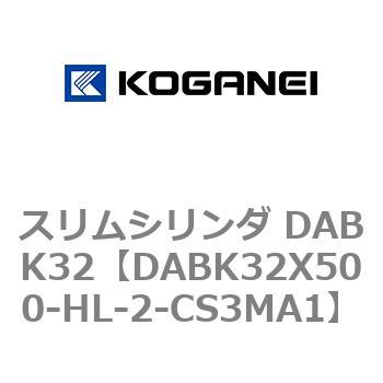 スリムシリンダ DABK32 コガネイ