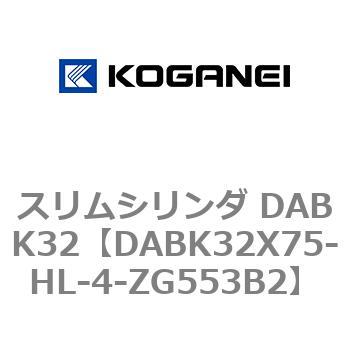スリムシリンダ DABK32 コガネイ