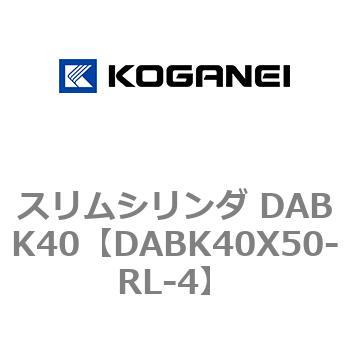 スリムシリンダ DABK40 コガネイ