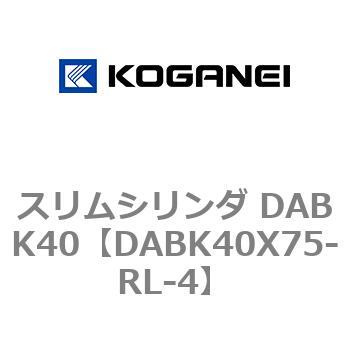 スリムシリンダ DABK40 コガネイ