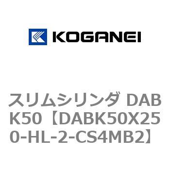 スリムシリンダ DABK50 コガネイ