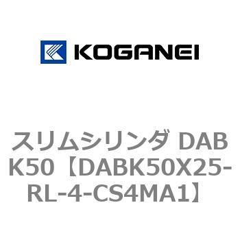 スリムシリンダ DABK50 コガネイ