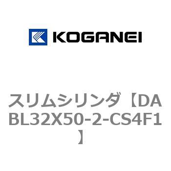 スリムシリンダ コガネイ
