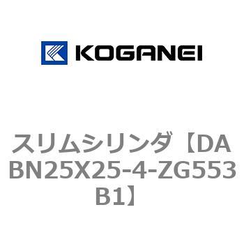 DABN25X25-4-ZG553B1 スリムシリンダ コガネイ 複動片ロッド シリンダ内径25mmストローク25mm  DABN25X25-4-ZG553B1