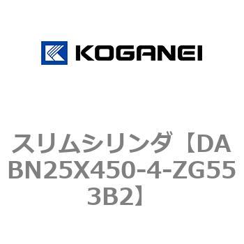 DABN25X450-4-ZG553B2 スリムシリンダ コガネイ 複動片ロッド シリンダ内径25mmストローク450mm  DABN25X450-4-ZG553B2