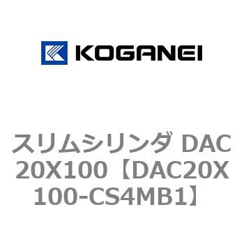 スリムシリンダ DAC20X100 コガネイ