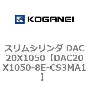 DAC20X1050-8E-CS3MA1 スリムシリンダ DAC20X1050 コガネイ 複動片ロッド