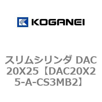 スリムシリンダ DAC20X25 コガネイ