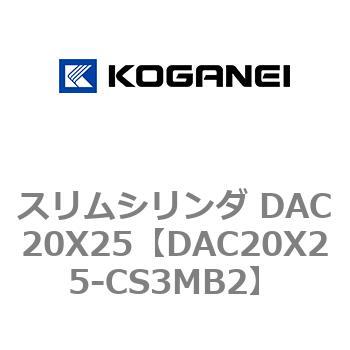 スリムシリンダ DAC20X25 コガネイ