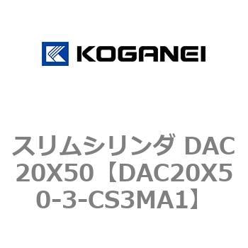 DAC20X50-3-CS3MA1 スリムシリンダ DAC20X50 1個 コガネイ 【通販