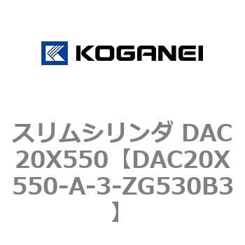 コガネイ スリムシリンダ DAC20X550-8E-Y-ZG530A1-activusconnectus.com