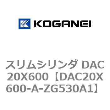 スリムシリンダ DAC20X600 コガネイ