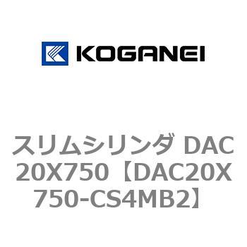 スリムシリンダ DAC20X750 コガネイ