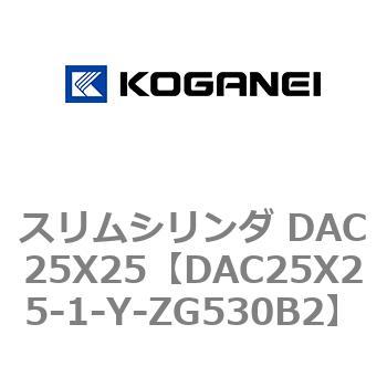 スリムシリンダ DAC25X25 コガネイ