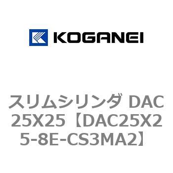 スリムシリンダ DAC25X25 コガネイ