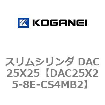 スリムシリンダ DAC25X25 コガネイ