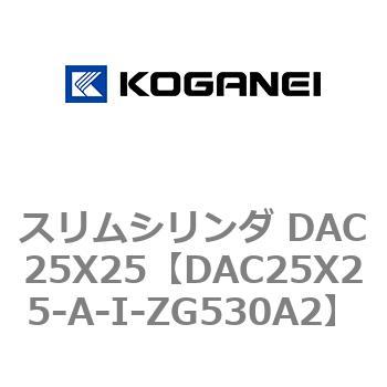 スリムシリンダ DAC25X25 コガネイ