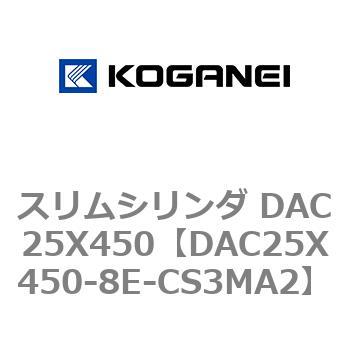 DAC25X450-8E-CS3MA2 スリムシリンダ DAC25X450 コガネイ 複動片ロッド 16,265円
