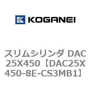 DAC25X450-8E-CS3MB1 スリムシリンダ DAC25X450 コガネイ 複動片ロッド