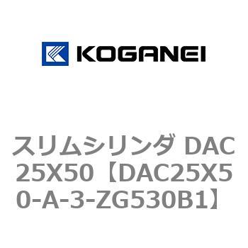 スリムシリンダ DAC25X50 コガネイ