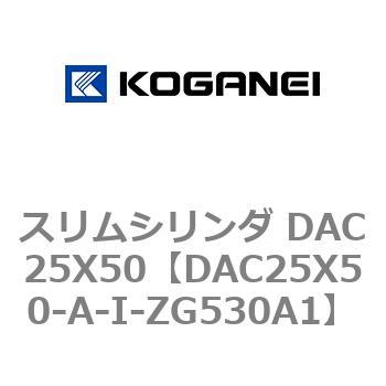 スリムシリンダ DAC25X50 コガネイ