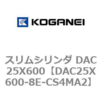 DAC25X600-8E-CS4MA2 スリムシリンダ DAC25X600 コガネイ 71624814