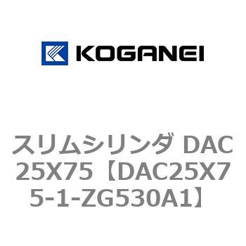 スリムシリンダ DAC25X75 コガネイ