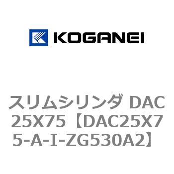 スリムシリンダ DAC25X75 コガネイ