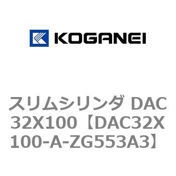 スリムシリンダ DAC32X100 コガネイ
