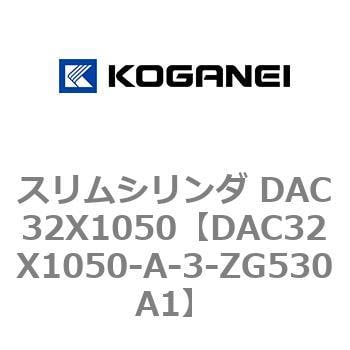 DAC32X1050-A-3-ZG530A1 スリムシリンダ DAC32X1050 1個 コガネイ