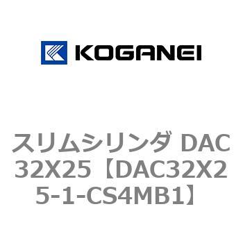 スリムシリンダ DAC32X25 コガネイ