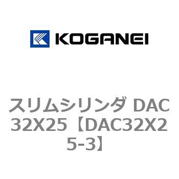 スリムシリンダ DAC32X25 コガネイ