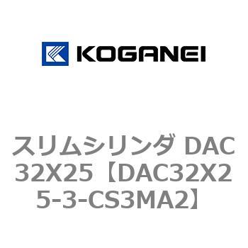スリムシリンダ DAC32X25 コガネイ
