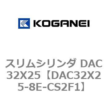 スリムシリンダ DAC32X25 コガネイ