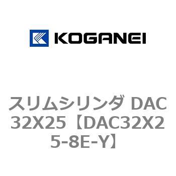 スリムシリンダ DAC32X25 コガネイ