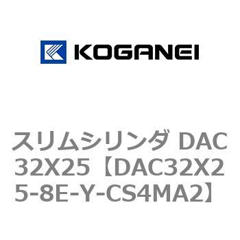 スリムシリンダ DAC32X25 コガネイ