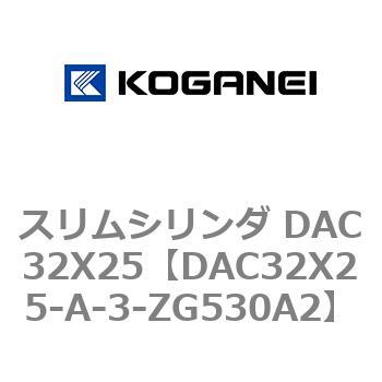 スリムシリンダ DAC32X25 コガネイ