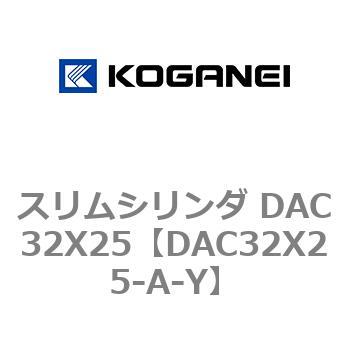 スリムシリンダ DAC32X25 コガネイ