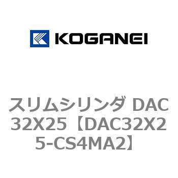 スリムシリンダ DAC32X25 コガネイ