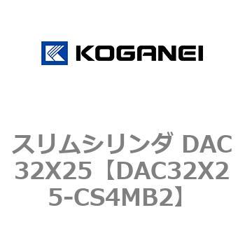 スリムシリンダ DAC32X25 コガネイ