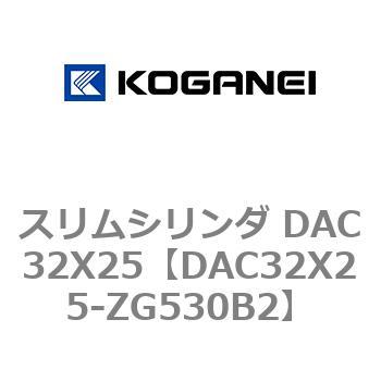 スリムシリンダ DAC32X25 コガネイ
