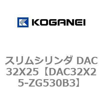 スリムシリンダ DAC32X25 コガネイ
