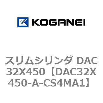 スリムシリンダ DAC32X450 コガネイ