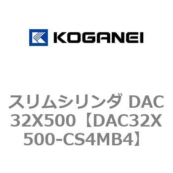 スリムシリンダ DAC32X500 コガネイ