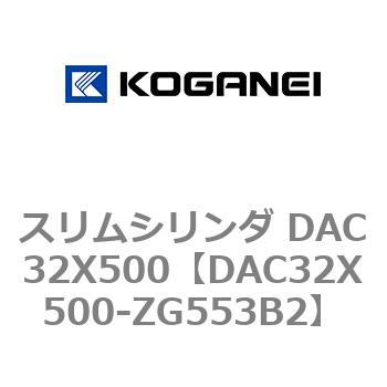 スリムシリンダ DAC32X500 コガネイ